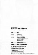 [Hidemaru] Mo-Retsu! Boin Sensei (Boing Boing Teacher) Vol.4 [English] [4dawgz] [Tadanohito]-[英丸] モーレツ！ボイン先生 第4巻 [英訳]