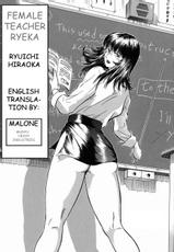 [Ryuichi Hiraoka] Female Teacher Ryeka [English]-[平岡竜一] 女教師理恵香 [英訳]