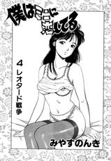 [Miyasu Nonki] Boku wa Mini ni Koishiteru Vol.4-[みやすのんき] 僕はミニに恋してる 第4巻