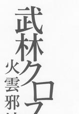 [Fukami Makoto &amp; Rebis] Blin Crossroad 4-[深見真 &amp; Rebis] 武林クロスロード 4