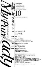 [Tomisawa Chinatsu, Hazuki Kaoru] My Pure Lady Vol.10-[とみさわ千夏, 八月薫] お願いサプリマン My Pure Lady [マイピュアレディ] 第10巻