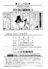 [Ohmi Takeshi] Gekkan Aikawa Henshuuchou Vol.3-[大見武士] 月刊 哀川編集長 第03巻