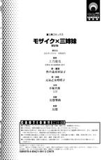 [Kamino Ryuuya] Mosaic X Sanshimai - Mosaic X Three Sisters [CHINESE]-[上乃龍也][モザイク&times;三姉妹 限定版][筋筋LOVESYOUYEAH!&amp;中文和諧漫協會][中漫]