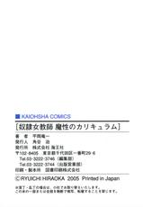 [Ryuichi Hiraoka] Dorei Jokyoushi Mashou no Curriculum (COMPLETE) [ENG]-