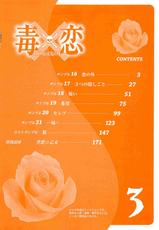 [Katsu Aki] Doku x Koi Vol.03-毒&times;恋