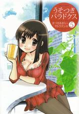 [Satou Nanki, Kizuki Akira] Usotsuki Paradox Vol.5-[サトウナンキ, きづきあきら] うそつきパラドクス 第5巻