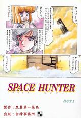 [aran-rei] SPACE HUNTER-(成年コミック) [阿乱霊] SPACE HUNTER