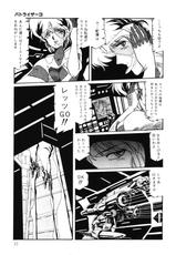 [Aran Rei] Patoraiza3 vol.2-(成年コミック) [阿乱霊] パトライザー3 第2巻