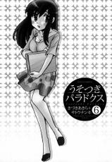 [Satou Nanki, Kizuki Akira] Usotsuki Paradox Vol.6-[サトウナンキ, きづきあきら] うそつきパラドクス 第6巻
