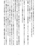 (Kannou Shousetsu) [Shinobu Suzuki &amp; Shinshin]  Leotard Taimashi Saori (2D Dream Novels 130)-(官能小説・エロライトノベル) [鈴木忍&times;しんしん] レオタード退魔師 佐緒里 (二次元ドリームノベルズ130) (修正ver)