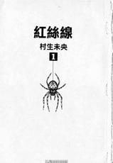 [Murao Mio] Akai Ito Vol.1 [Chinese]-[村生ミオ] 赤い糸 | 紅絲線 第1巻 [中国翻訳]