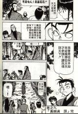[Shimizu Kiyoshi] Sangoku Shiengi Vol.1 [Chinese]-[清水清] 三国志艶義 上 [中国翻訳]