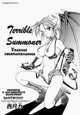 [Nishizuki Chikara]  Terrible Summoner (Viper) [Russian]-[西月力] Terrible Summoner (Viper) [ロシア翻訳]