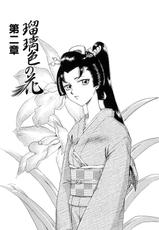 [Taira Hajime] Ruriiro no Hana-[たいらはじめ] 瑠璃色の花