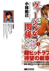 [Kobayashi Takumi] Virgin na Kankei R Vol.1 Ch.1-6 [English]-