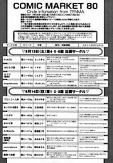 COMIC Tenma 2011-08-[雑誌] COMIC 天魔 2011年08月号
