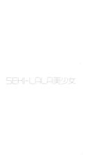 [Nohara Hiromi] SEKI-LALA Bishoujo-[野原ひろみ] SEKI-LALA美少女