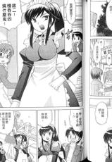 [Kotono Wakako] Maid wa Miracle Vol.2 [Chinese]-[琴の若子] メイドはミラクル 第2巻 [中国翻訳]