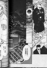 [Himuro Serika] Gekkoh (Crimson Moon) Vol.3 [Chinese]-[氷室芹夏] 月紅 第3巻 [中国翻訳]