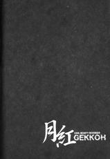 [Himuro Serika] Gekkoh (Crimson Moon) Vol.1 [Chinese]-[氷室芹夏] 月紅 第1巻 [中国翻訳]