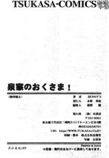 [BENNY&#039;S] Izumike No Okusama [Chinese]-[BENNY&#039;S] 泉家のおくさま！[大山版]