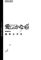[Tanaka Yutaka] Itoshi no Kana | My Lovely Ghost Kana Vol.2 [Spanish/Espa&ntilde;ol]-[田中ユタカ] 愛しのかな 第2巻 [スペイン翻訳]