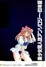 [Anthology] Bisyoujo Anthology &#039;93 jyoukan-[アンソロジー] 美少女同人アンソロジー 93年度版 上巻
