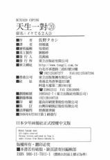 [Sano Takashi] Iketeru Futari Vol.20 [Chinese]-[佐野タカシ] イケてる2人 第20巻 [中国翻訳]