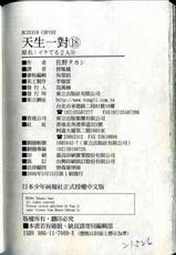 [Sano Takashi] Iketeru Futari Vol.18 [Chinese]-[佐野タカシ] イケてる2人 第18巻 [中国翻訳]