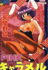[Yamano Kitsune] Pink Caramel (Chinese)-[矢間野狐] PINKキャラメル (中国翻訳)