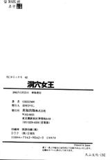 [ORIHIME] Douketsu Joou (Chinese)-[ORIHIME] 洞穴女王 (中国翻訳)
