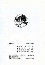 [Ikoma Ippei] Hitoduma Ryoujoku (Chinese)-[伊駒一平] 人妻陵辱 (中国翻訳)