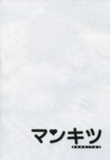 [Haruki] Mankitsu 03-[春輝] マンキツ 第03巻