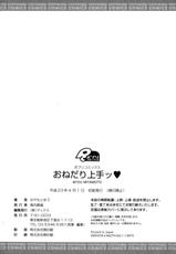 [Miyamoto Yuu] Onedari Jouzu&hearts;-[みやもとゆう] おねだり上手ッ&hearts; [2011-04-01]