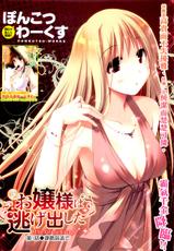 [Ponkotsu Works] The Grace Escape CH.01 [Chinese]-[ぽんこつわーくす] お嬢様は逃げ出した CH.01