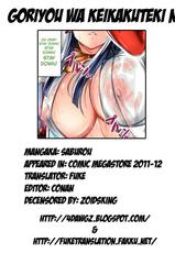 [Saburou] Goriyou Wa Keikakuteki Ni (COMIC Megastore 2011-02) [English] [4dawgz + FUKE] [Uncensored]-[サブロー] ご利用は計画的に (COMIC メガストア 2011年02月号) [英訳] [無修正]