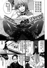 [黑条汉化](成年コミック)トッド小山田「お姉Chance!」（chinese）-