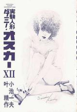 [Kano Seisaku, Koike Kazuo] Jikken Ningyou Dummy Oscar Vol.12-[叶精作, 小池一夫] 実験人形ダミー・オスカー 第12巻