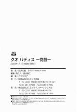 [Kudara Naizou] Quo Vadis Vol.1 -Kakusei--[百済内創] クオ バディス Vol.1 ─覚醒─