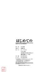 [ZukiKi] Hajimete no [Chinese]-[ZUKI樹] はじめての [悠月工房] [ytk-s11-111]