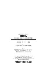 [Anthology] Mekakushi Vol.2 Digital-[アンソロジー] 目隠しアンソロジーコミックス Vol.2 デジタル版