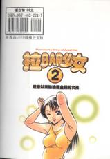 [雅亜公]拉Bar少女 Vol.2[chinese]-