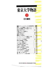 [Egawa Tatsuya] Tokyo Univ. Story 13-[江川達也] 東京大学物語 第13巻