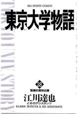 [Egawa Tatsuya] Tokyo Univ. Story 28-[江川達也] 東京大学物語 第28巻