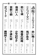 [Koike Kazuo, Kojima Goseki] Hanzou no Mon Vol.4-[小池一夫, 小島剛夕] 半蔵の門 第4巻