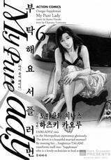 [八月薫] My Pure Lady 6 (korean)-