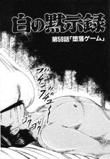 [Sanjou Tomomi] shiro no mokushiroku 7-[三条友美] 白の黙示録 第7巻