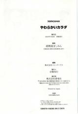 [Kurumiya Mashimin] Yawarakai Karada-[胡桃屋ましみん] やわらかいカラダ
