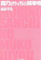 [Sengoku Maeda] Morino Sanchi no Muko Jijyou (korean)-