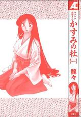 [Tsuya-Tsuya] Kasumi no Mori Vol.1 Ch. 1-5 [ENG] [Yoroshii]-[艶々] かすみの杜 第01巻 章 1-5 [英訳] [よろしい]